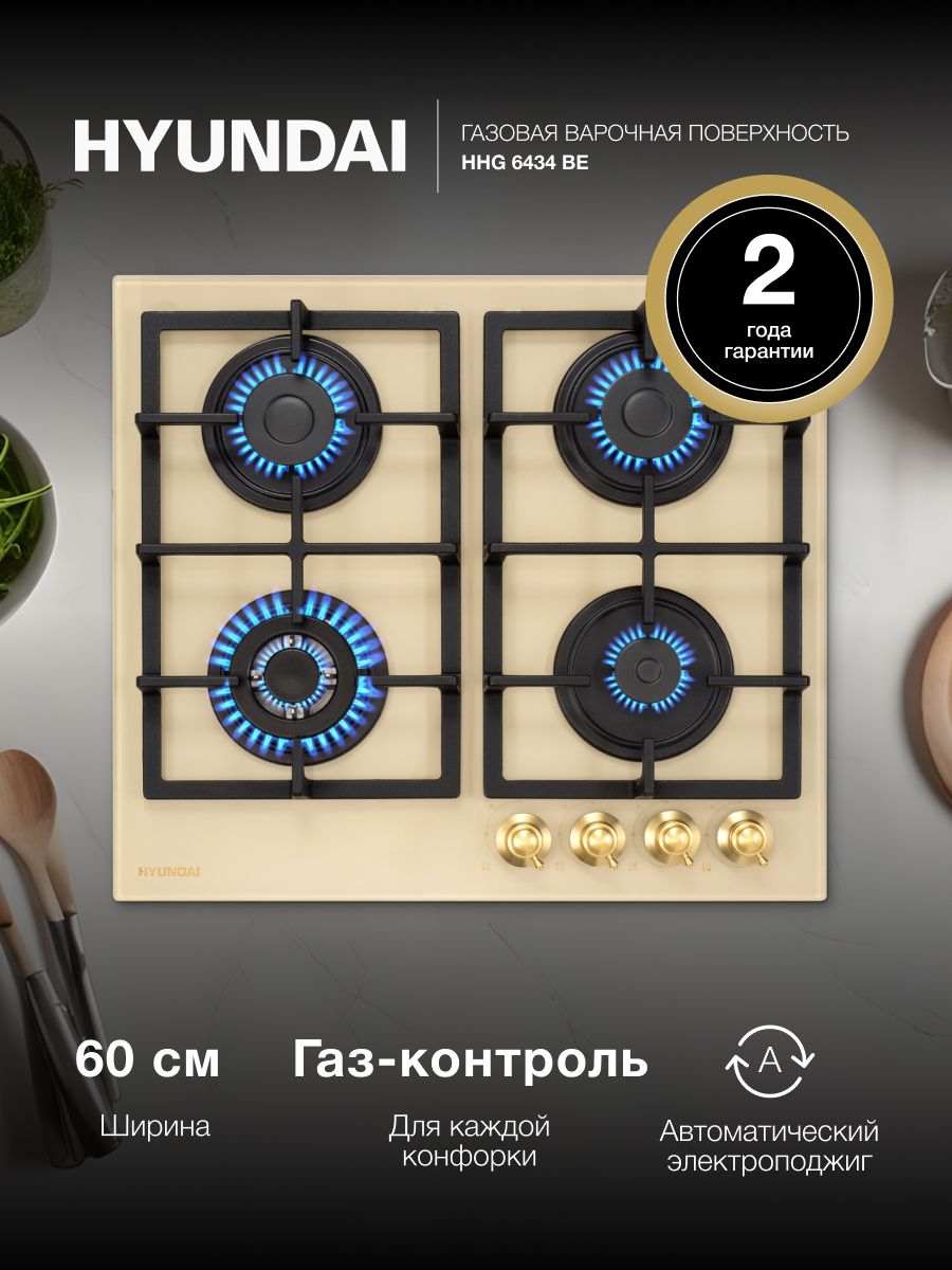 Варочная панель газовая Hyundai HHG 6434 BE, бежевый