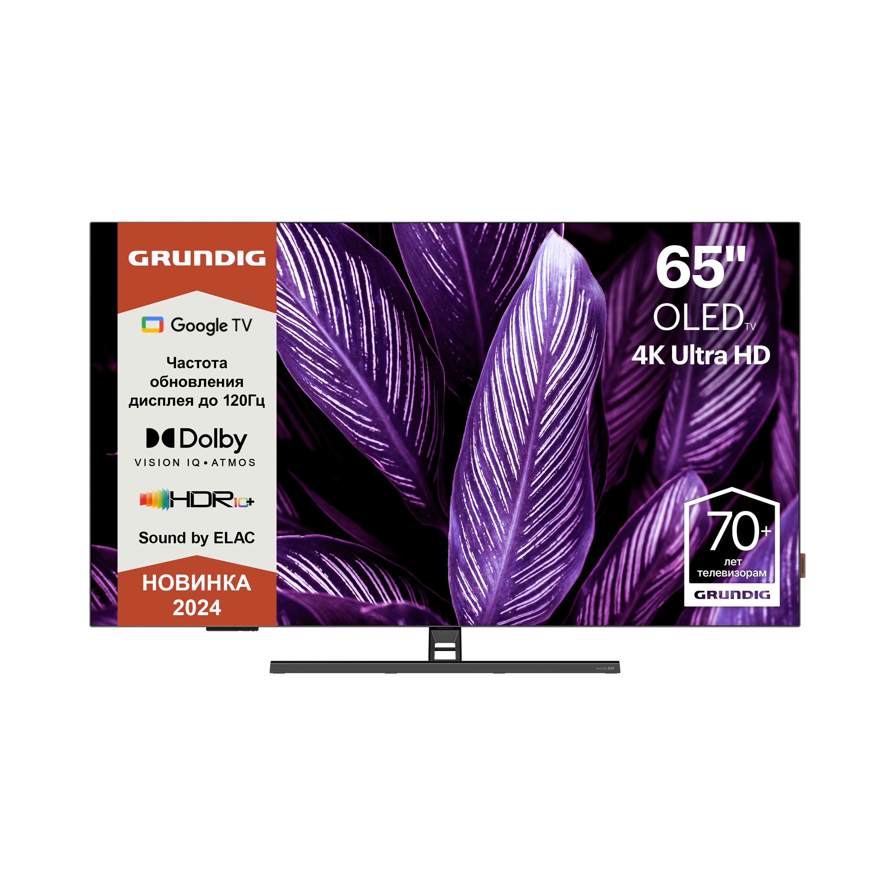 Телевизор Grundig 65GH9700