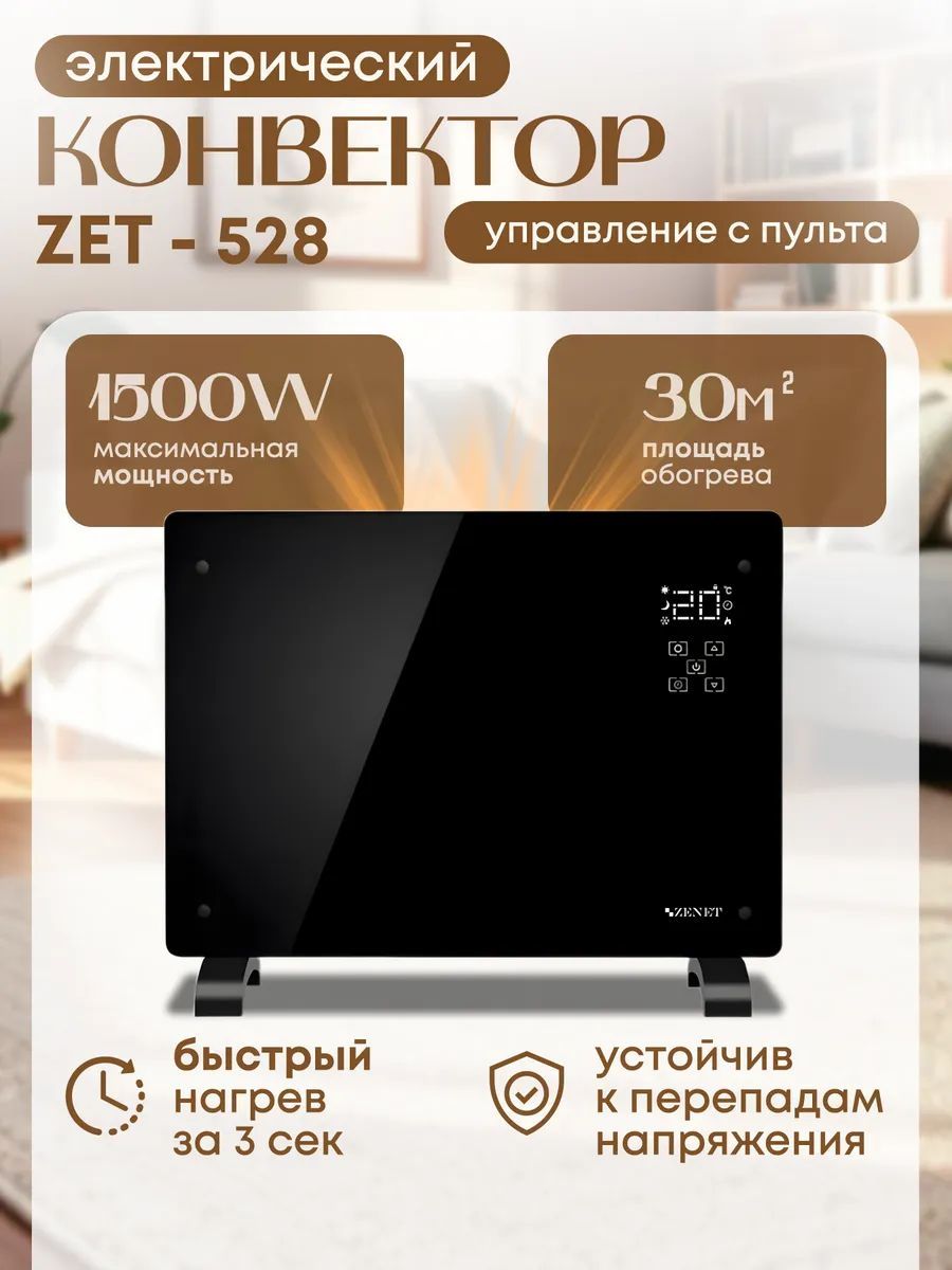 Обогреватель инфракрасный ZENET ZET-528