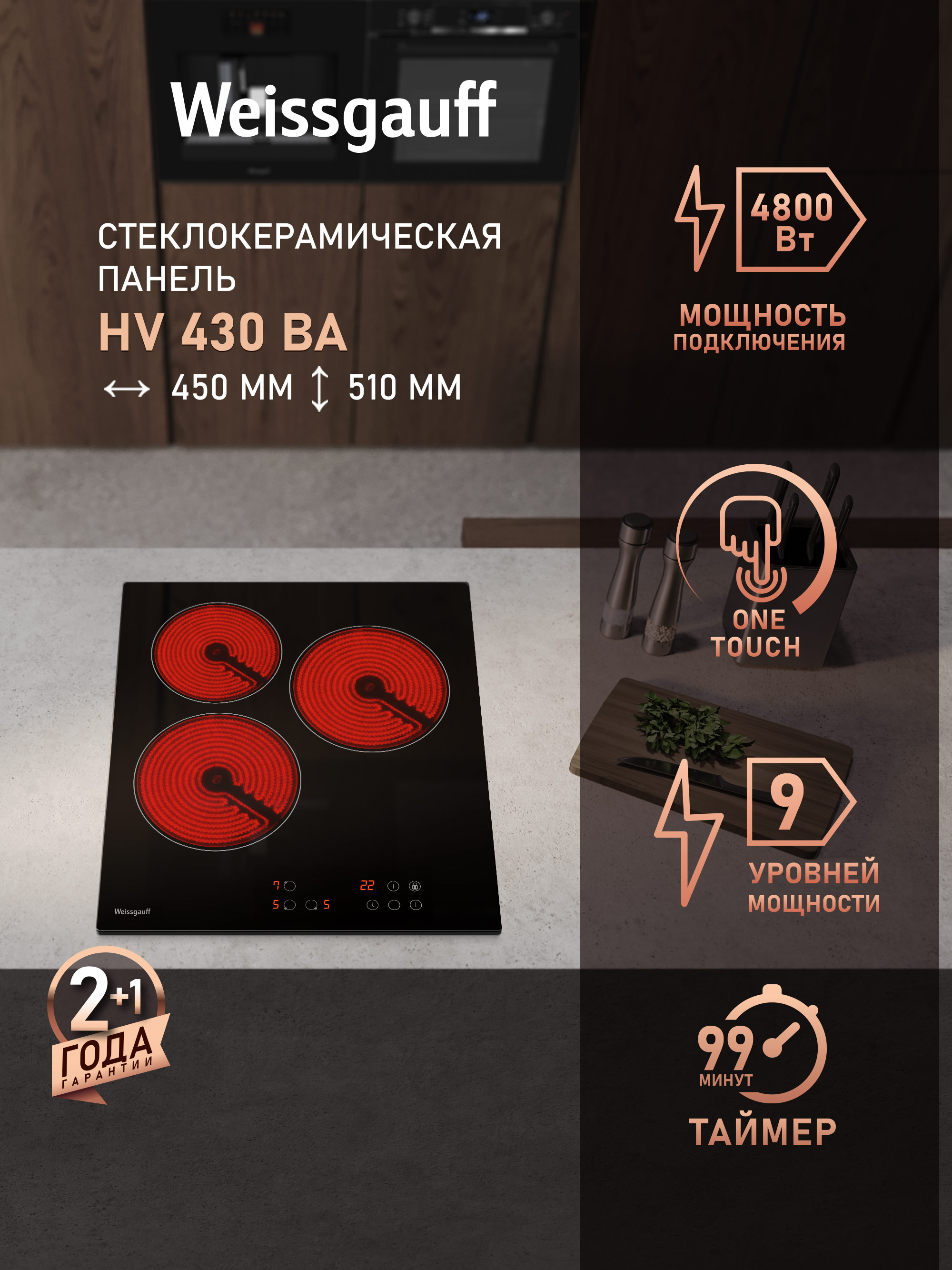 Варочная панель электрическая Weissgauff HV 430 BA
