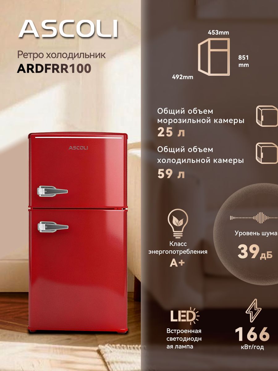 Холодильник ASCOLI ARDFRR100, красный