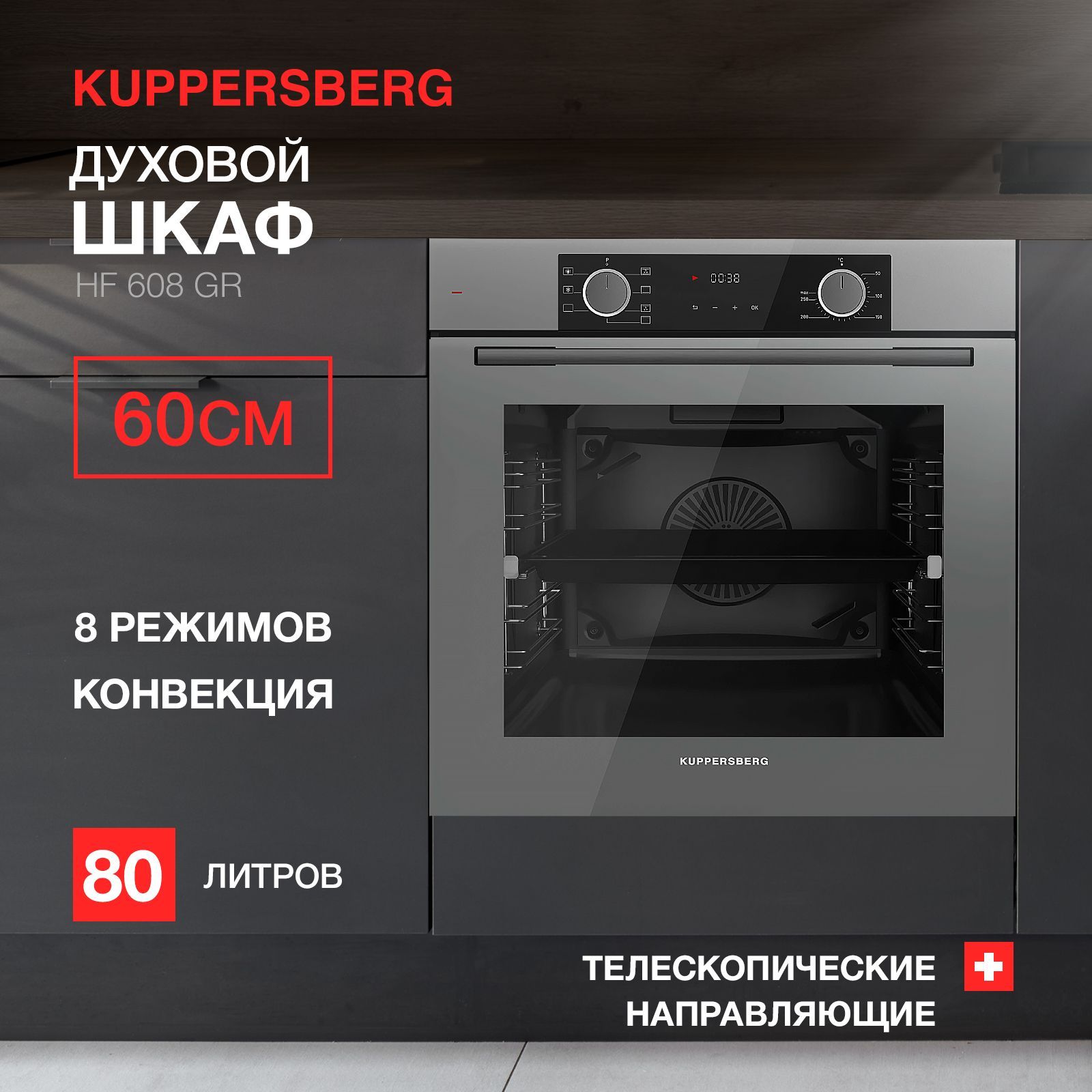 Духовой шкаф Kuppersberg HF 608 GR, серый