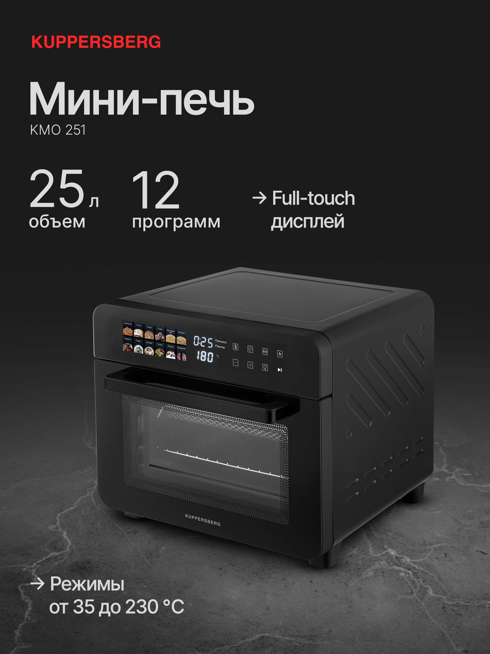 Мини-печь Kuppersberg KMO 251