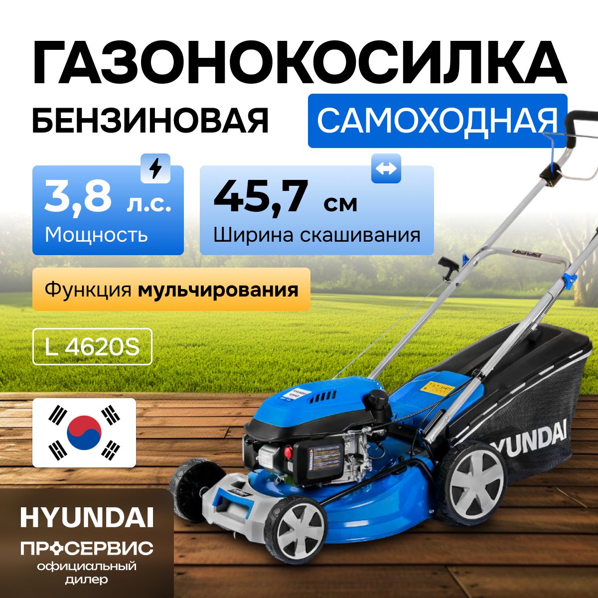 Газонокосилка электрическая Hyundai LE 4620S