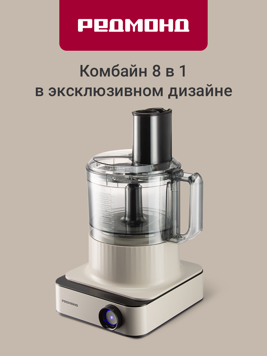 Кухонный комбайн Redmond FP608, бежевый