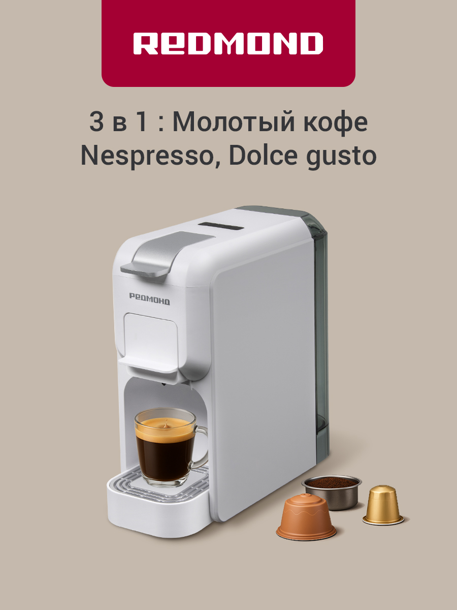 Кофеварка капсульная Redmond CM713, белый