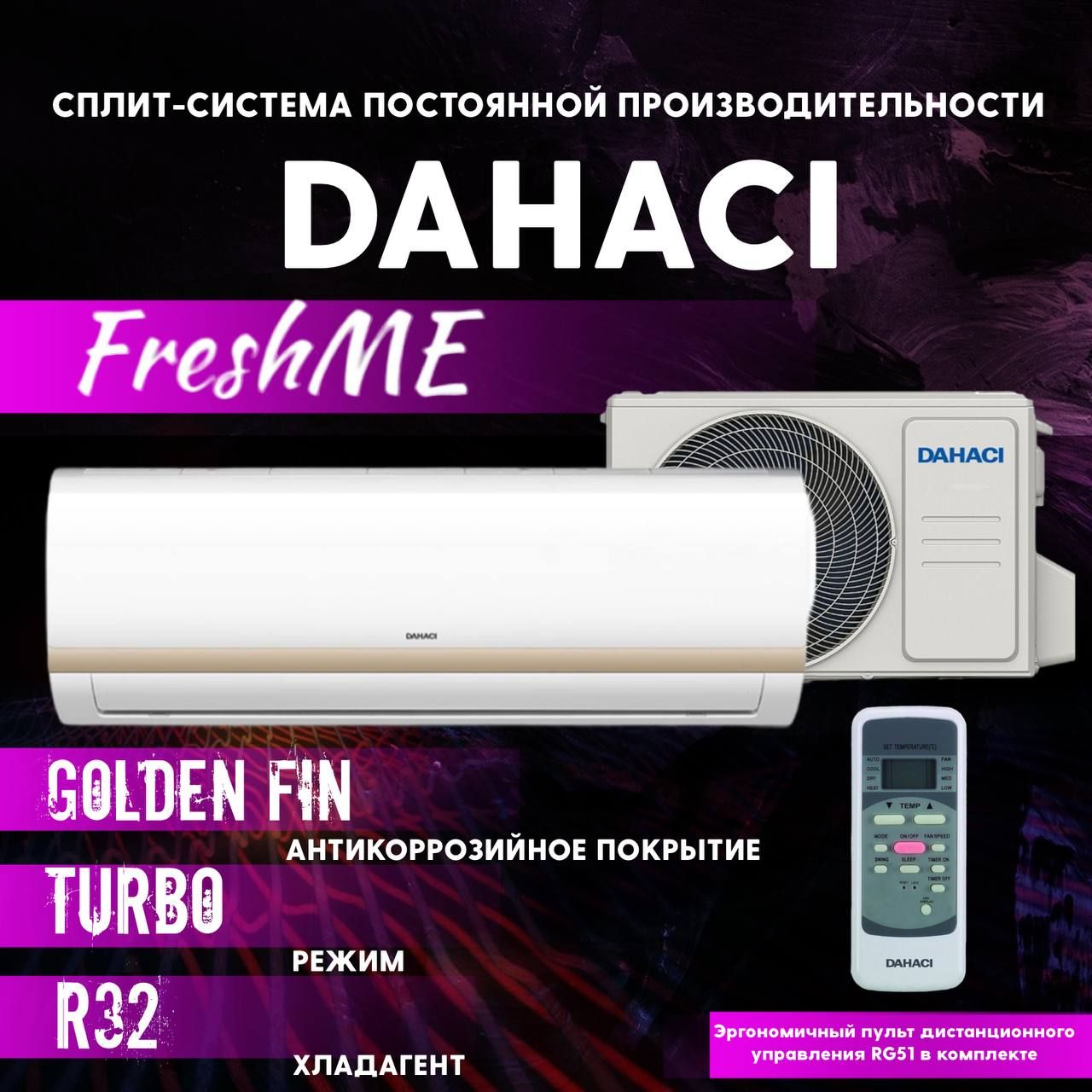 Сплит-система DAHACI DI07BFM-D/DO07BFM-D