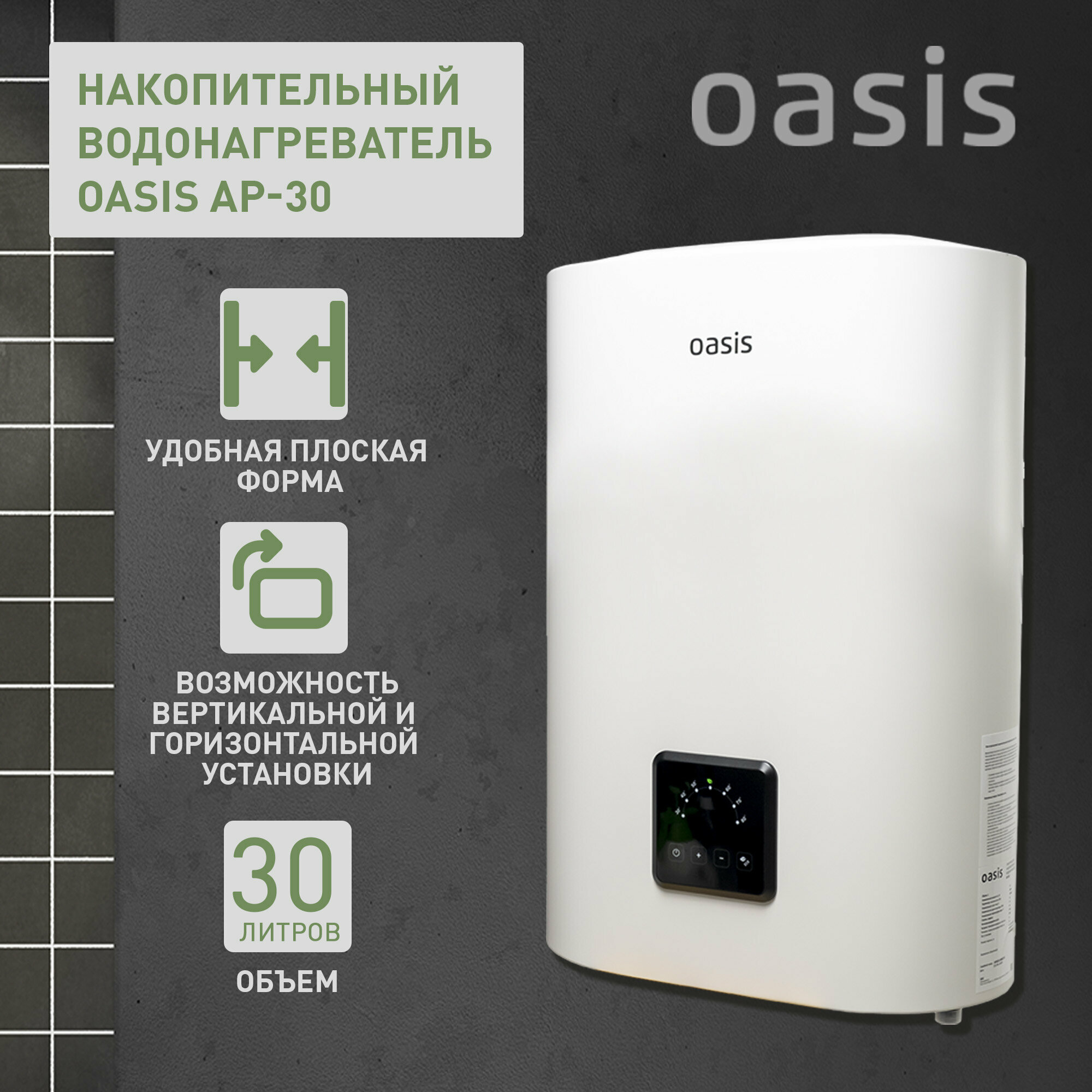 Водонагреватель OASIS АР-30