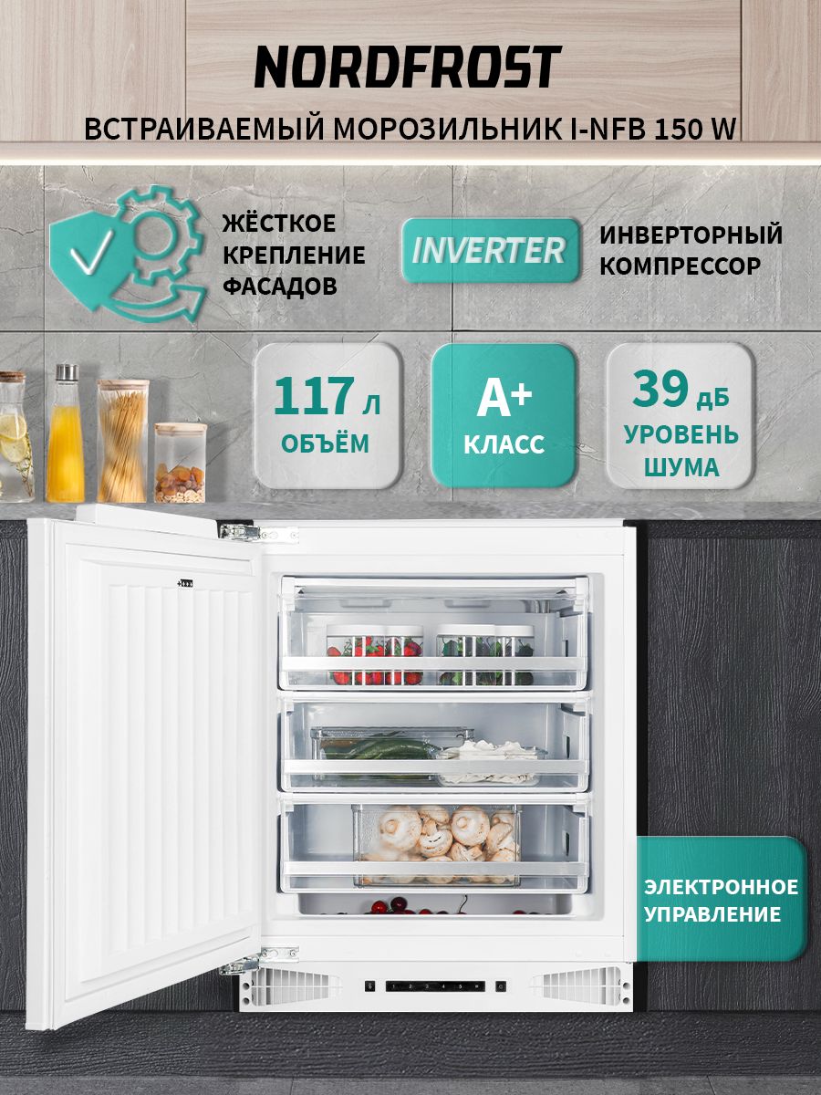 Морозильник встраиваемый NordFrost i-NFB 150 W, белый
