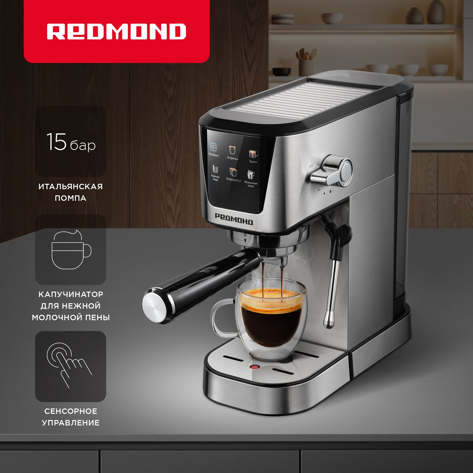 Кофеварка рожковая Redmond CM716, серебристый/черный