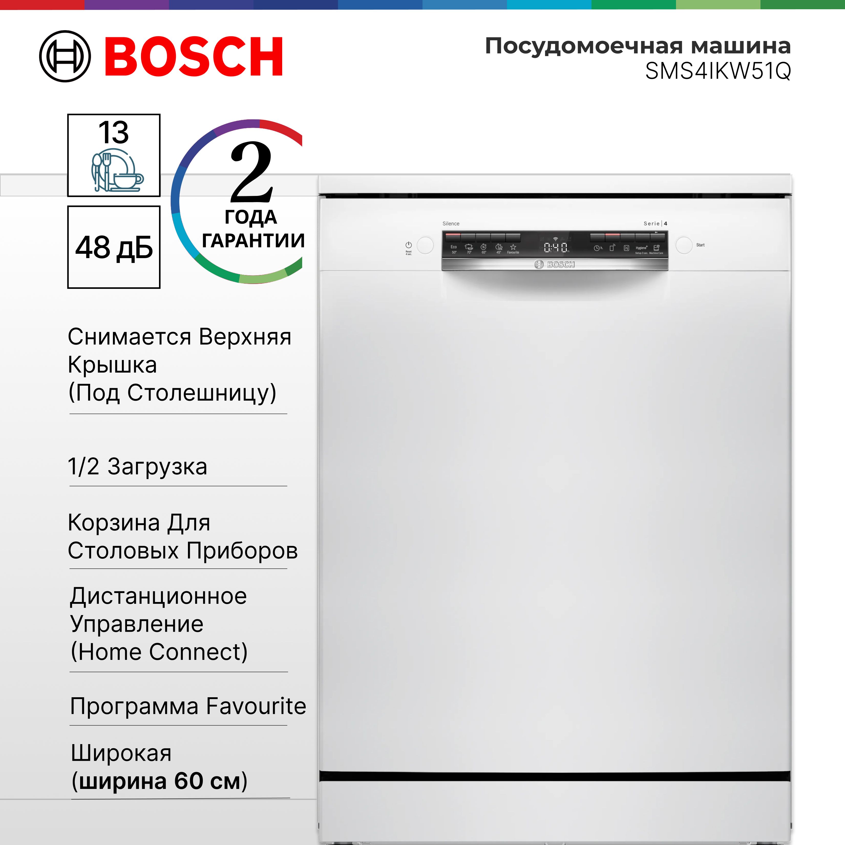 Посудомоечная машина Bosch SMS4IKW51Q, белый