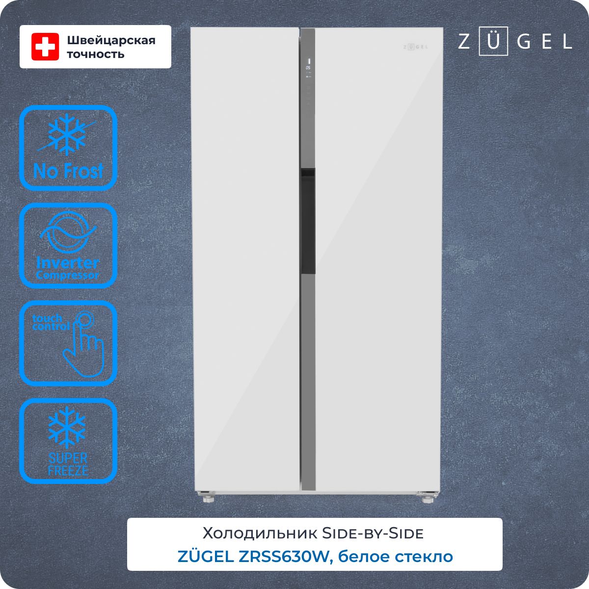 Холодильник Side by Side ZUGEL ZRSS630W, белое стекло