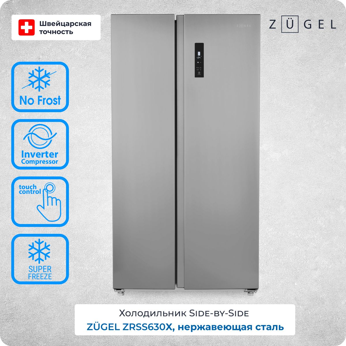 Холодильник Side by Side Zugel ZRSS630X, нержавеющая сталь