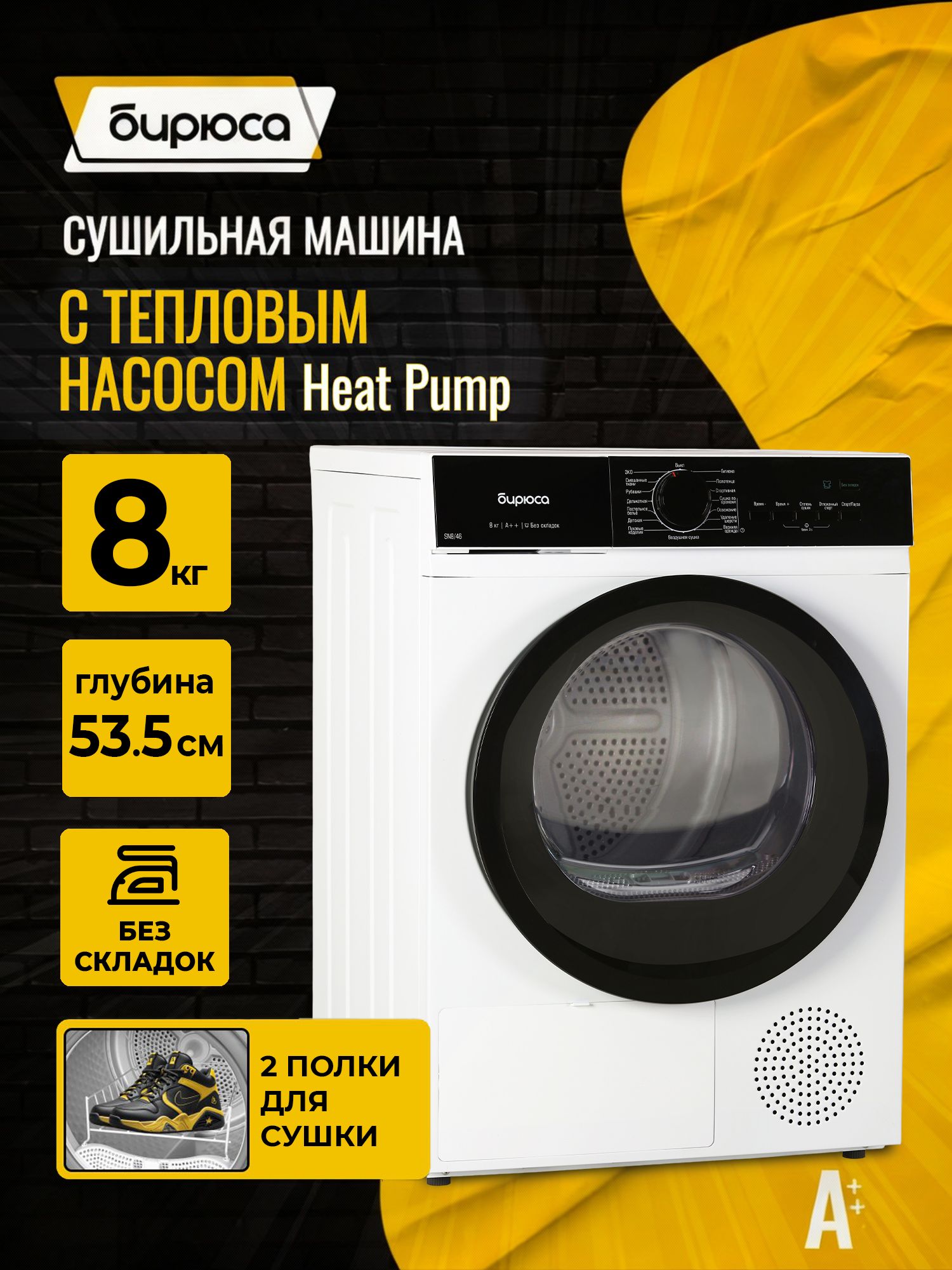 Сушильная машина Бирюса DM-SN8/46, белый