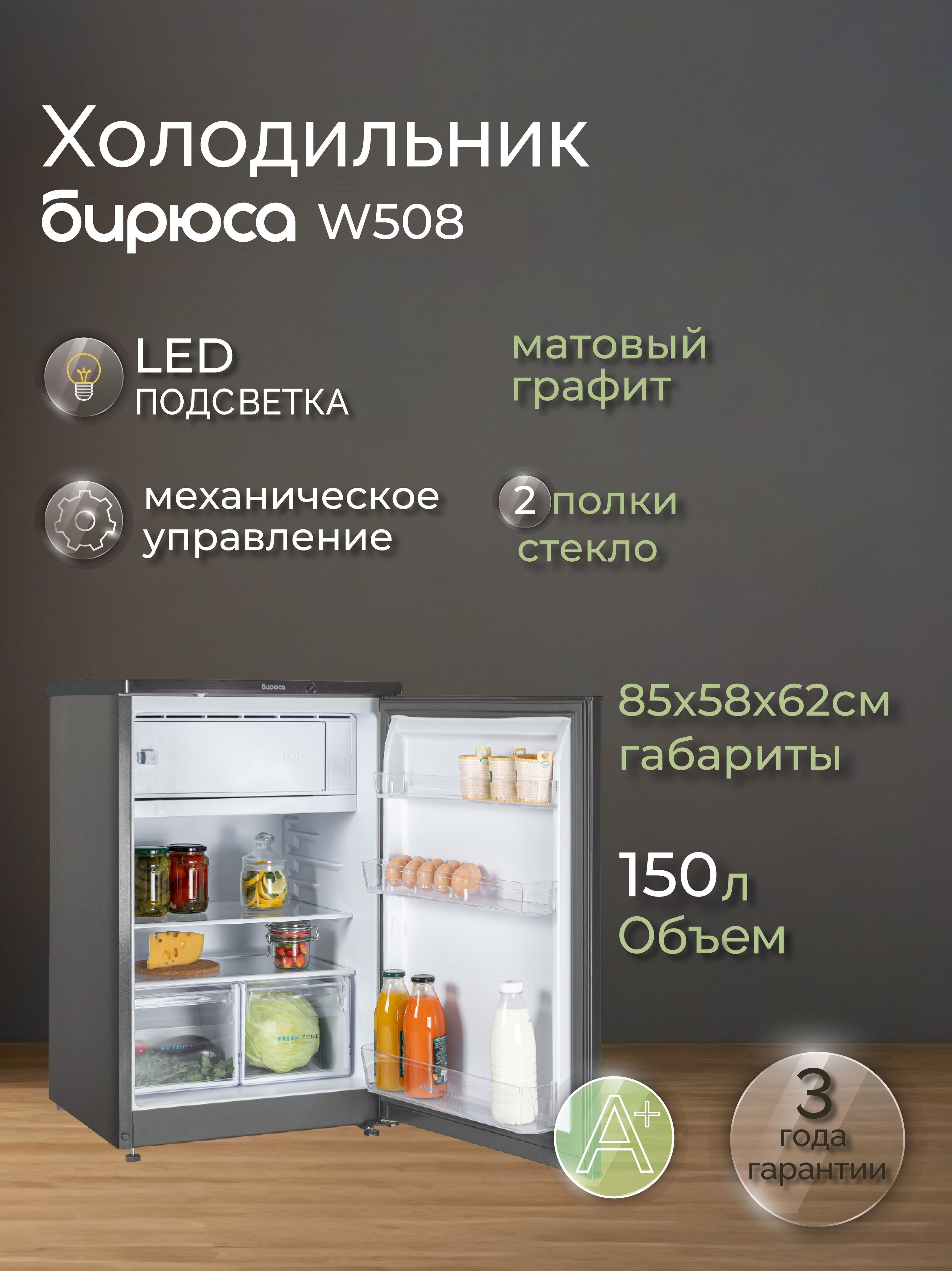 Холодильник Бирюса W508, матовый графит