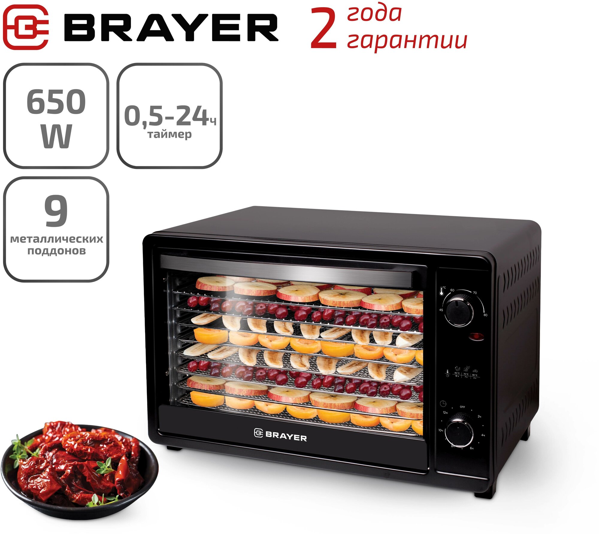 Сушка для фруктов и овощей BRAYER BR1906