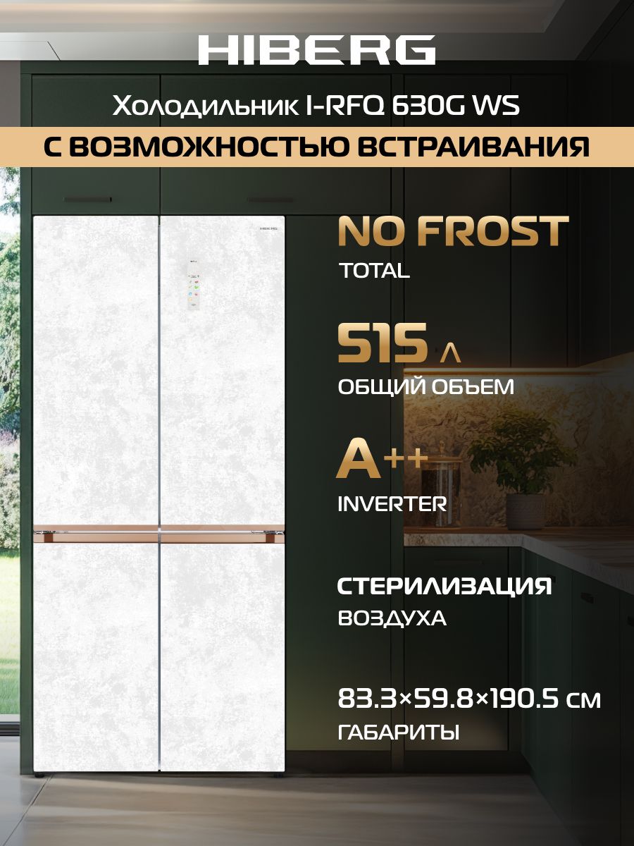 Холодильник Side-by-Side Hiberg i-RFQ 630G WS, белый