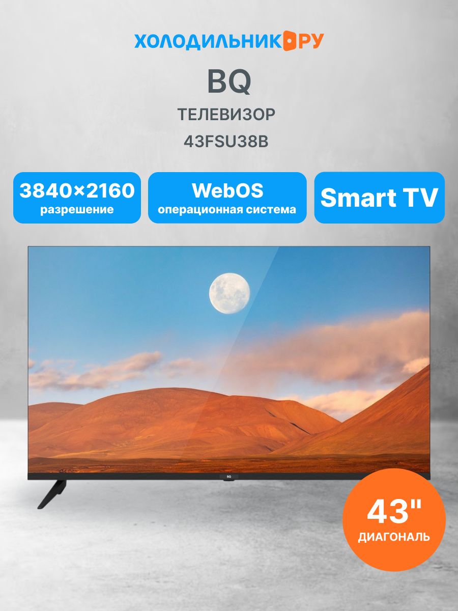 Телевизор BQ 43FSU38B, черный