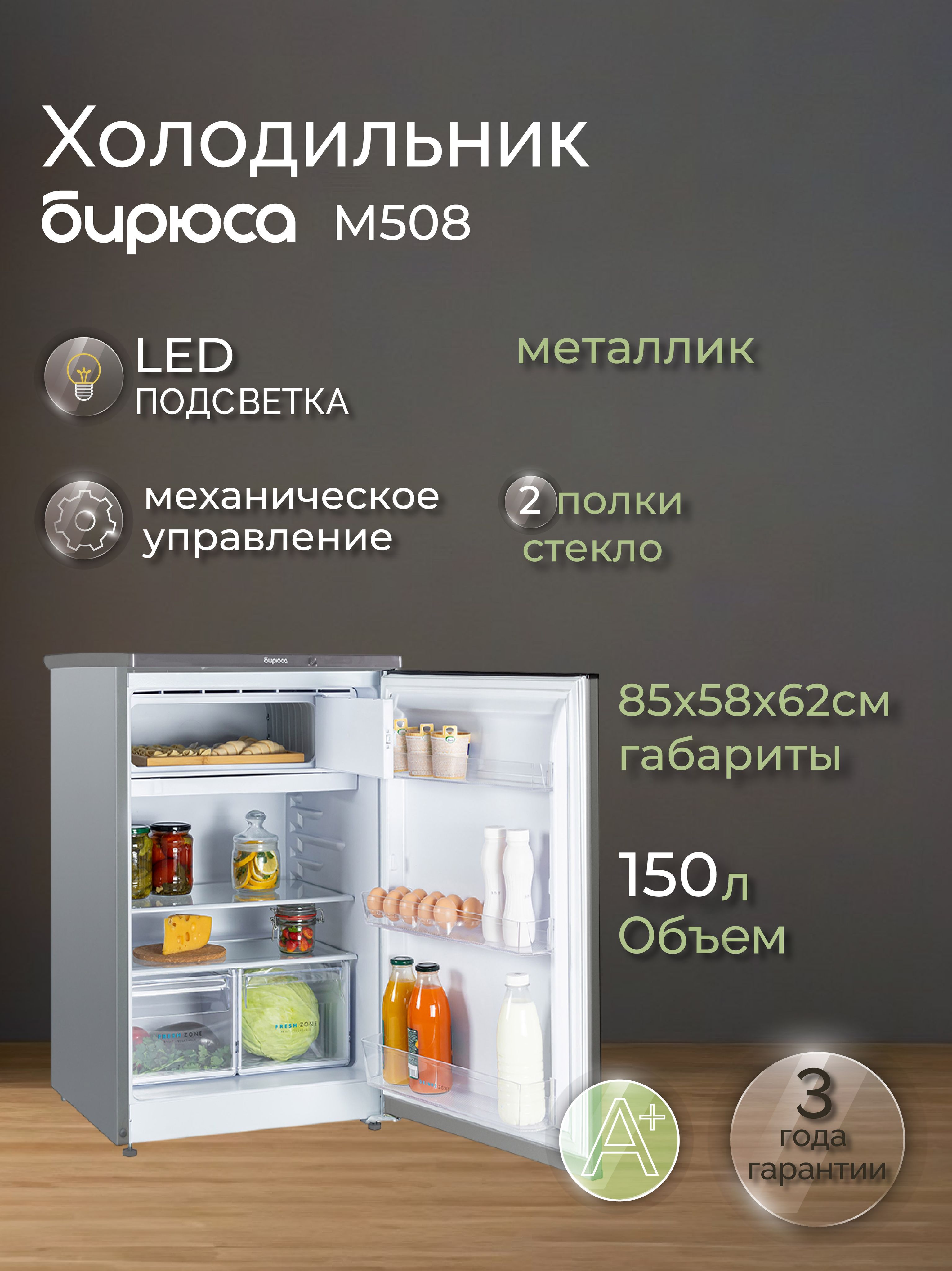 Холодильник Бирюса М508, металлик