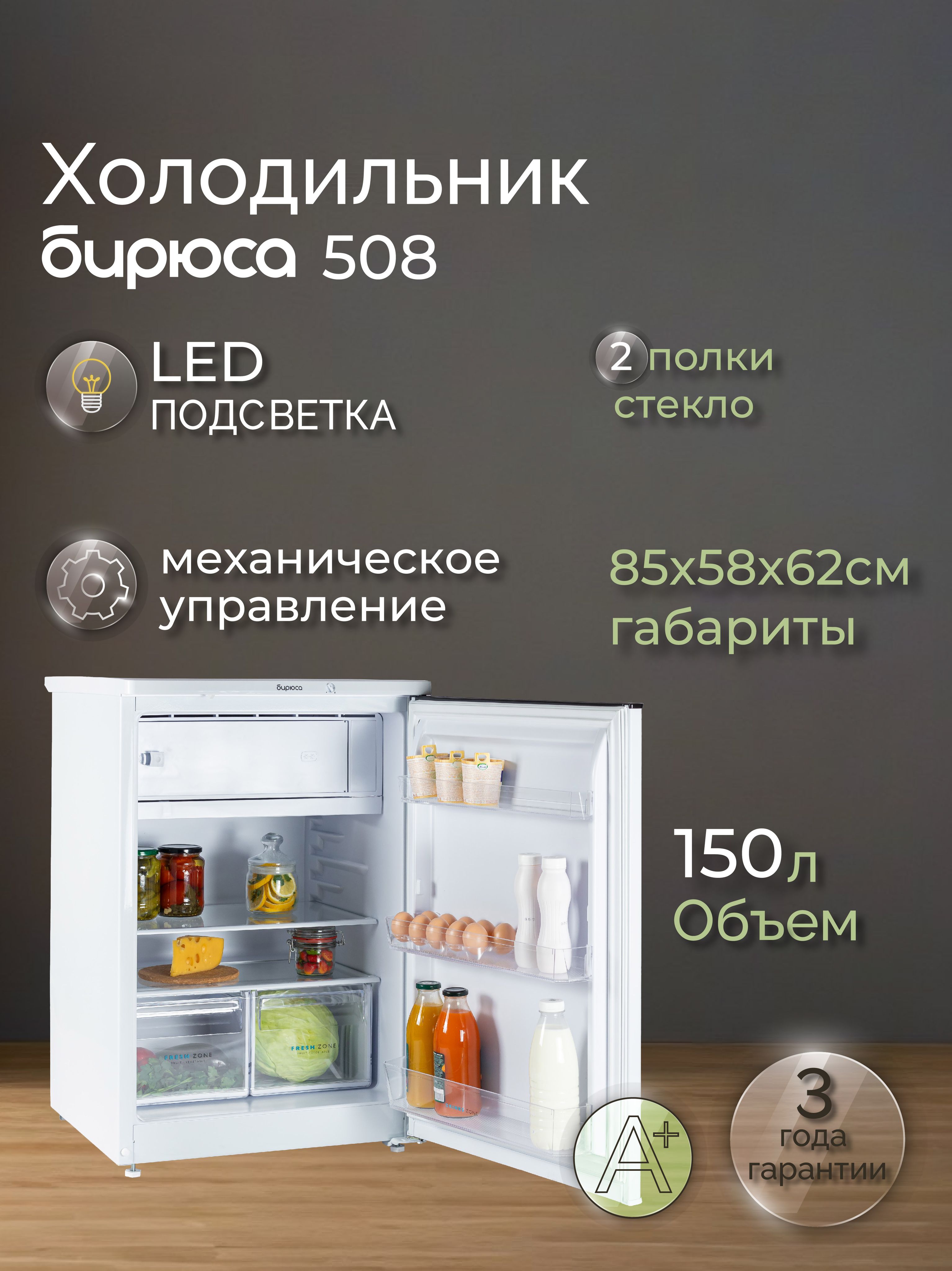 Холодильник Бирюса 508, белый