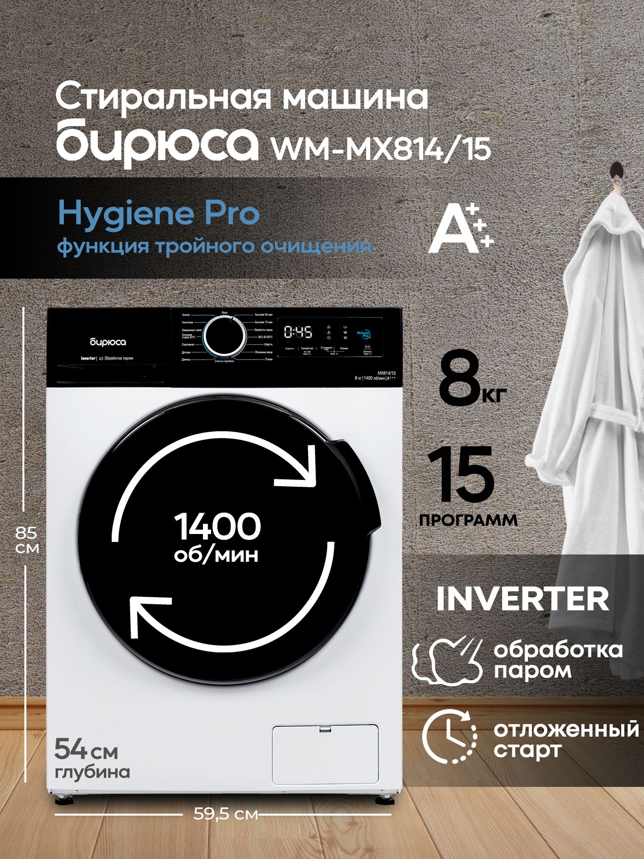 Стиральная машина Бирюса WM-MX814/15