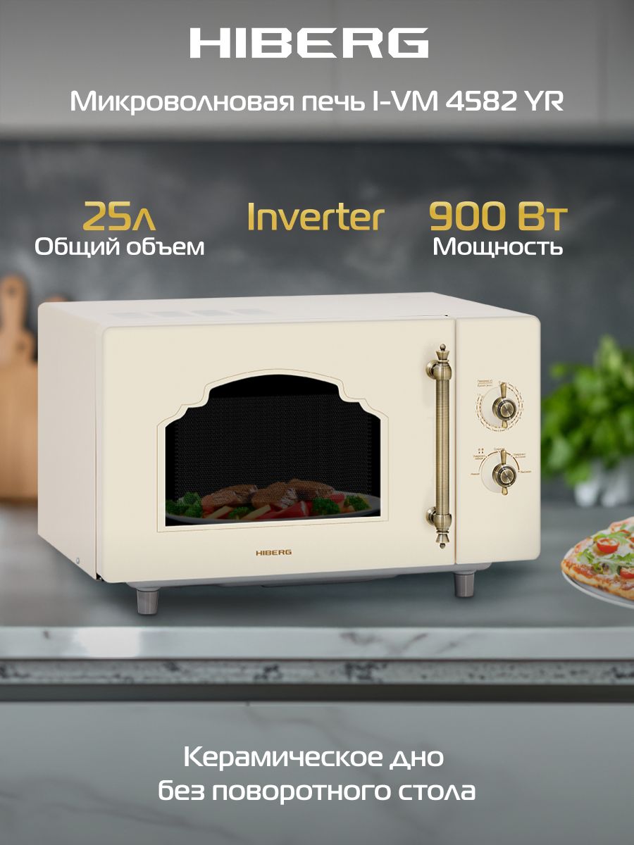 Микроволновая печь Hiberg i-VM 4582 YR, бежевое стекло