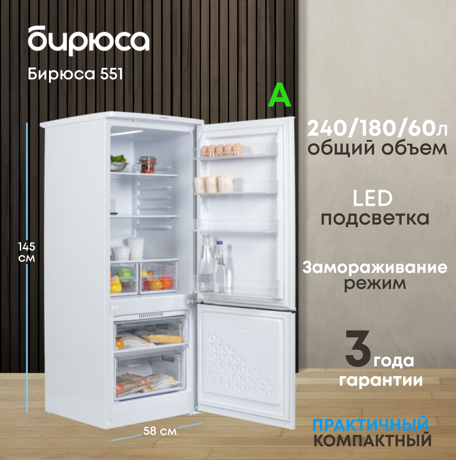 Холодильник Бирюса 551, белый