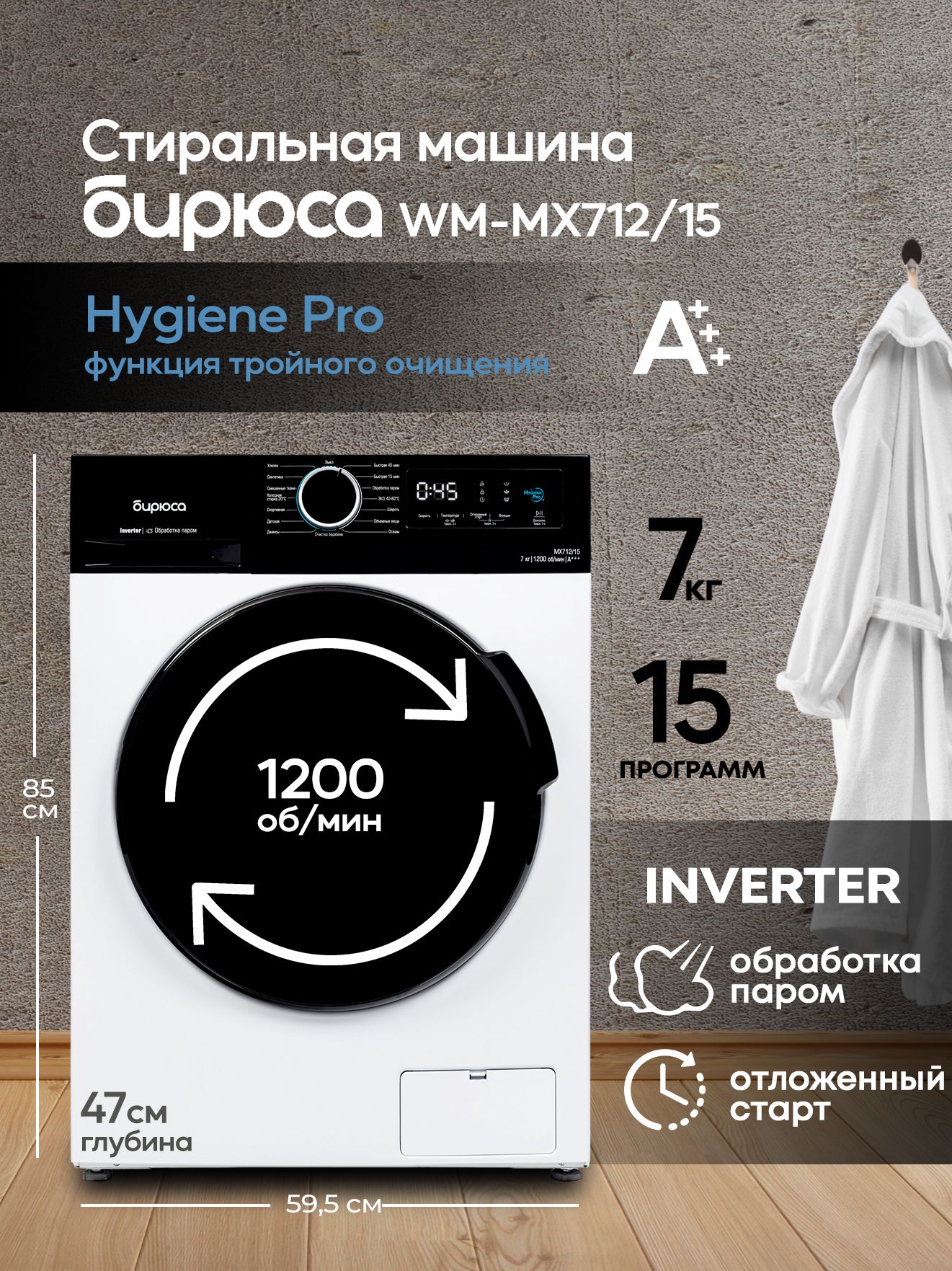 Стиральная машина Бирюса WM-MX712/15