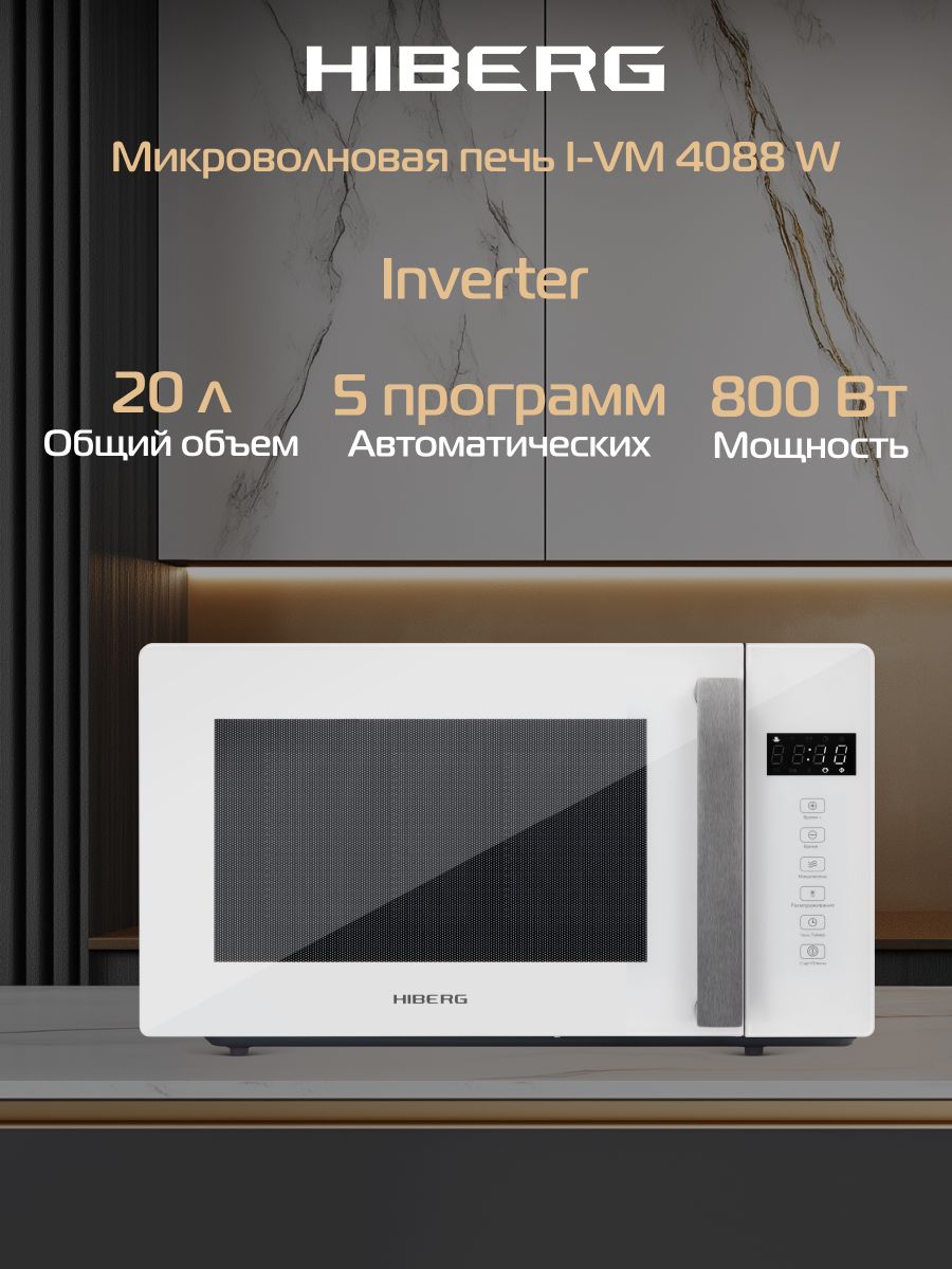 Микроволновая печь Hiberg i-VM 4088 W, белый