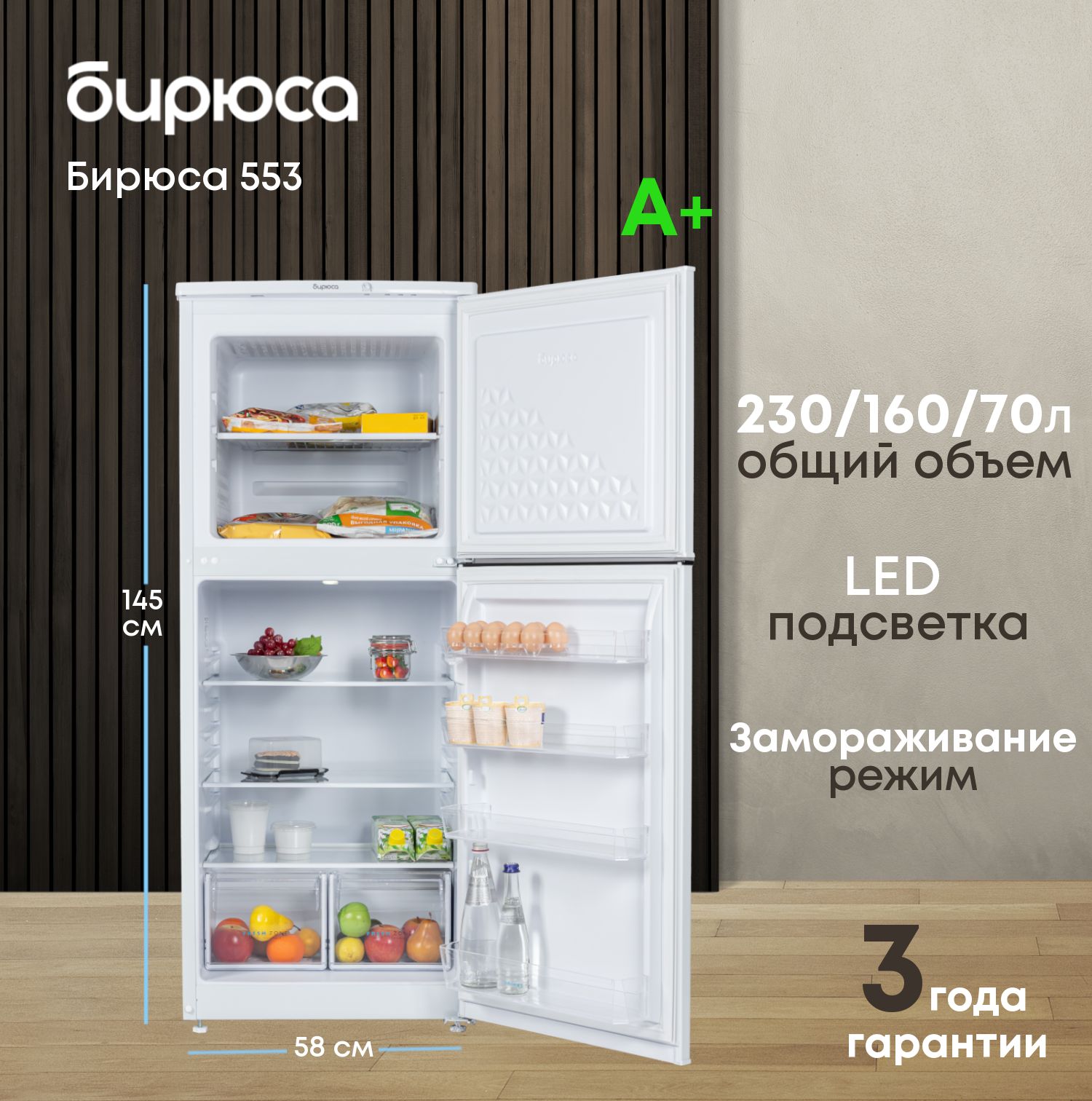 Холодильник Бирюса 553, белый