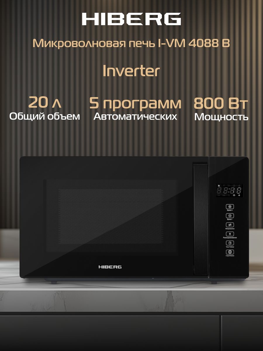Микроволновая печь Hiberg i-VM 4088 B, черный