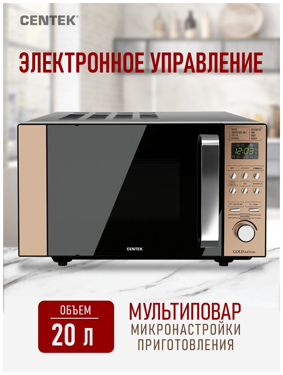 Микроволновая печь CENTEK CT-1574, черный/золотой