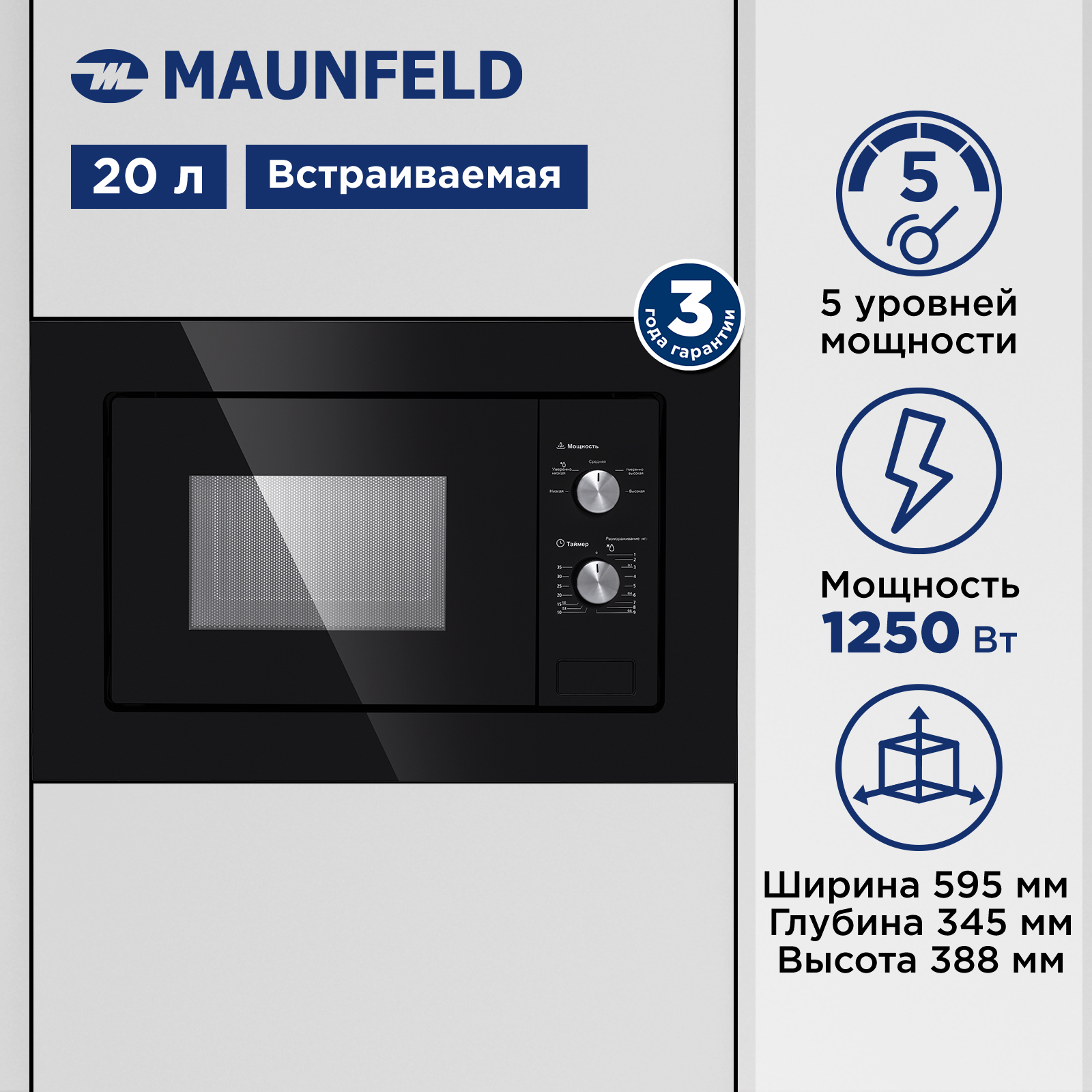 Микроволновая печь встраиваемая MAUNFELD MBMO.20.1PGB2, черный