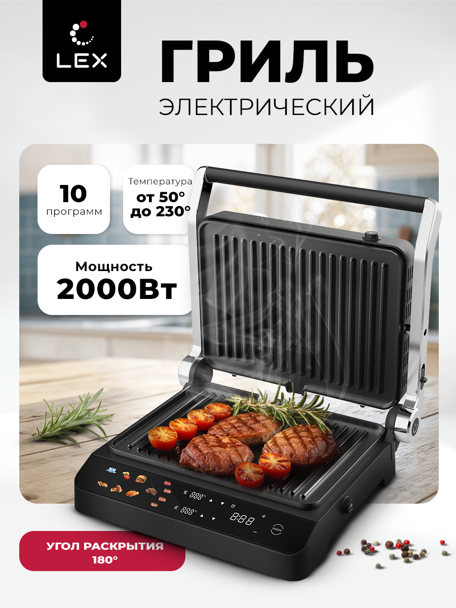 Гриль электрический LEX LXGR 5005, черный