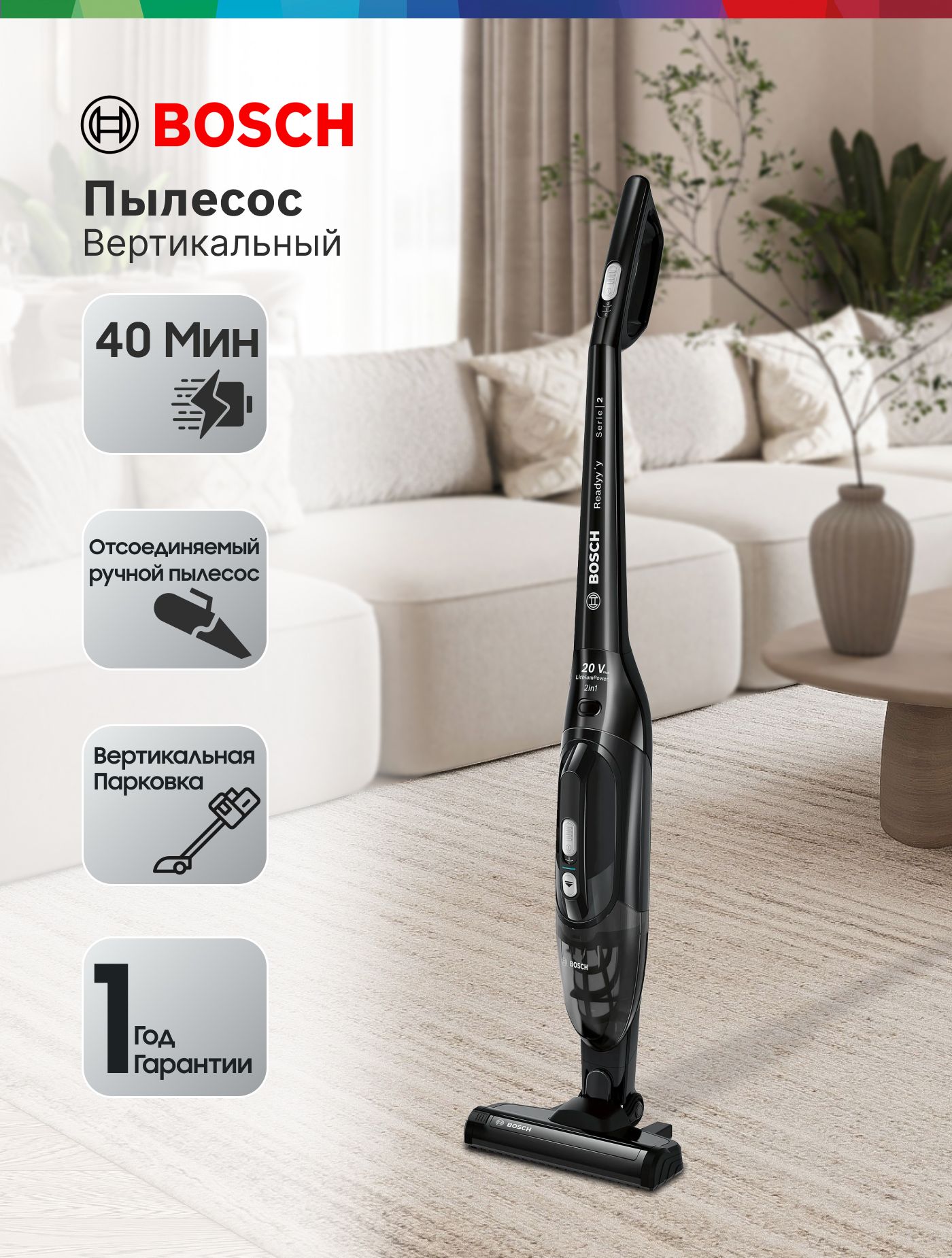 Пылесос вертикальный Bosch BBHF220, черный