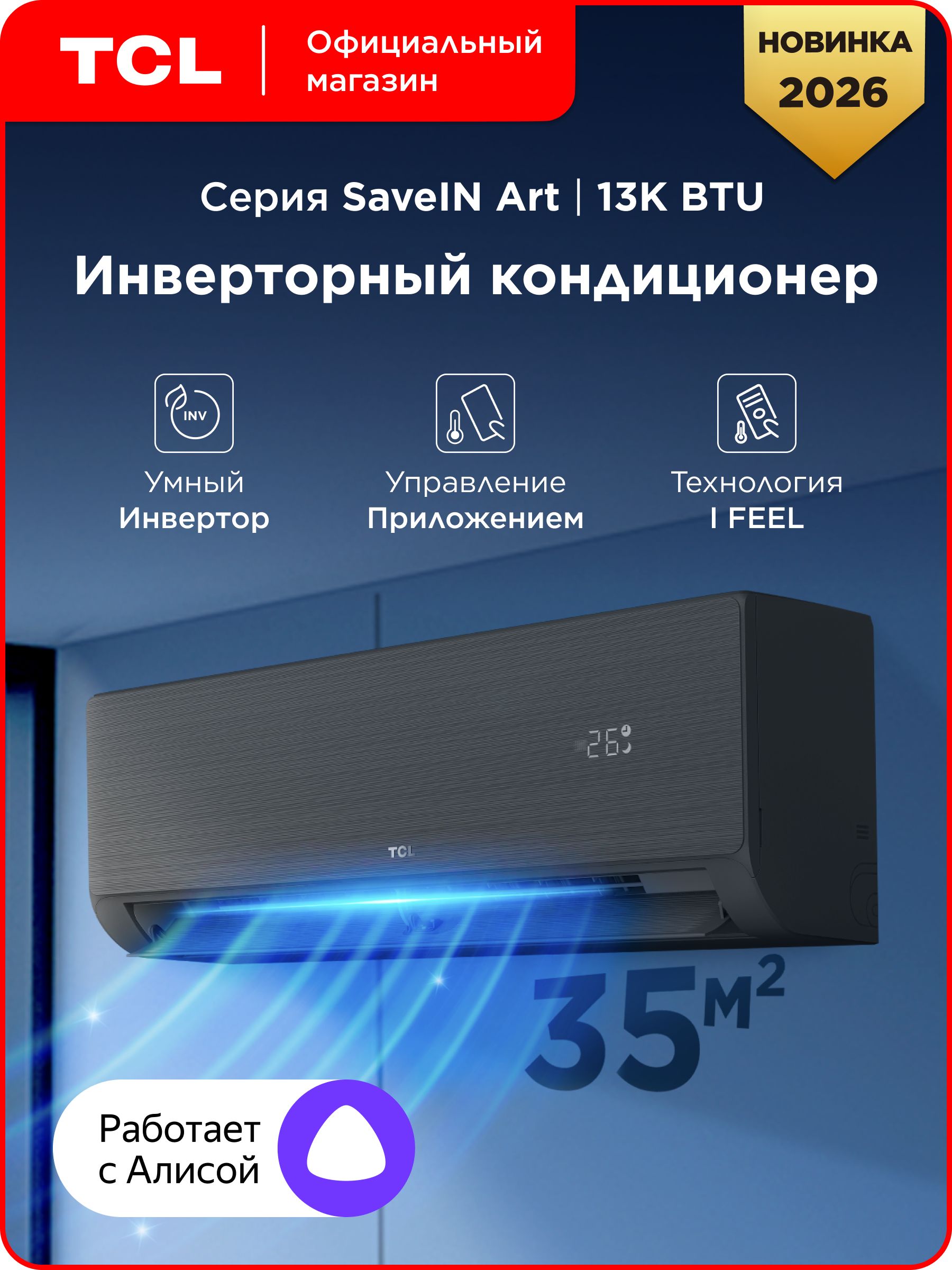 Сплит-система TCL TAC-SA13HSV/ZD