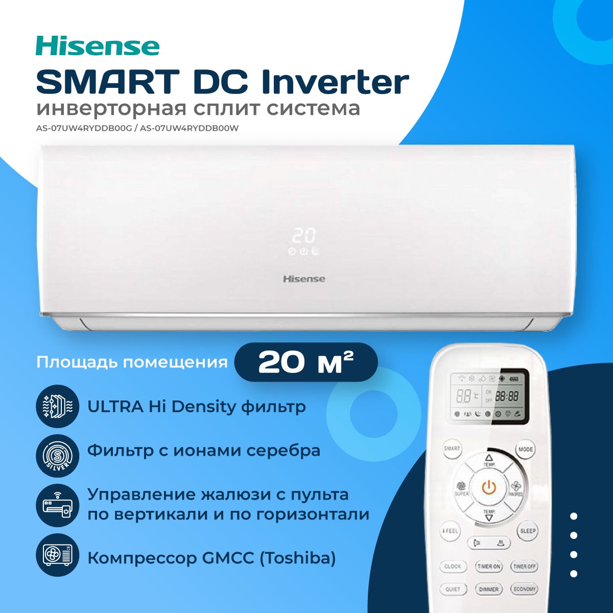 Сплит-система Hisense AS-07UW4RYDDB00G/AS-07UW4RYDDB00W
