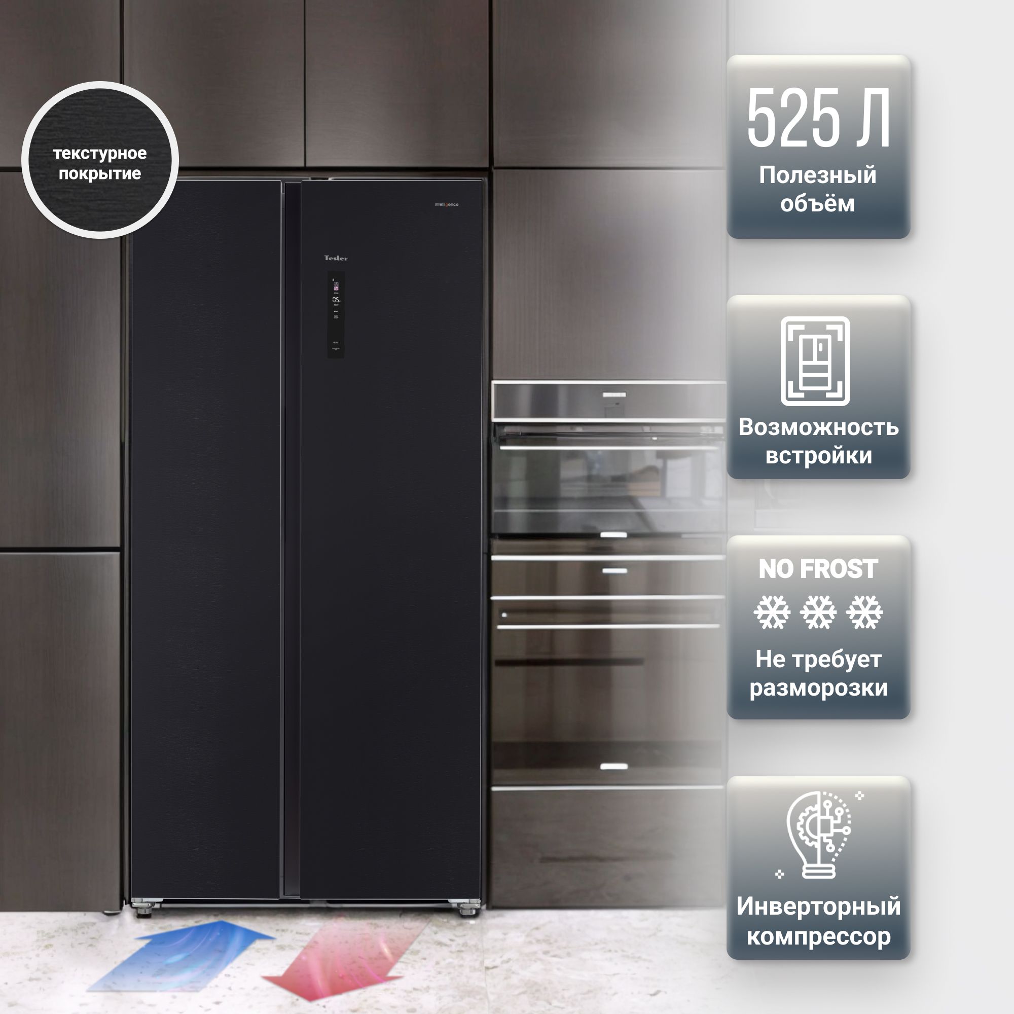 Холодильник Side-by-Side Tesler RSD-537BI Graphite
