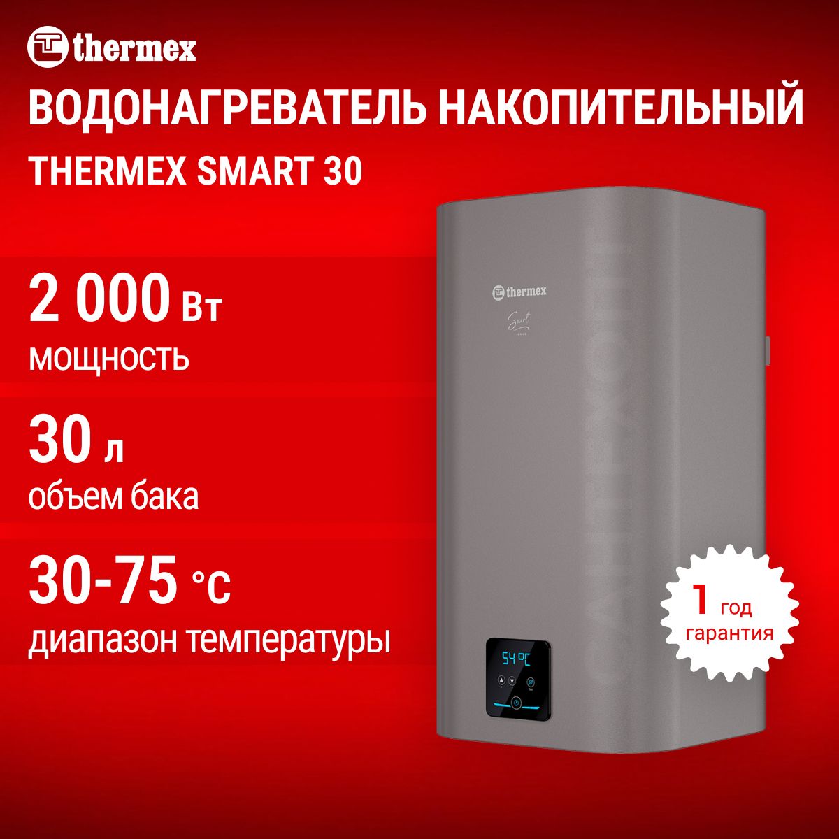 Водонагреватель накопительный электрический Thermex Smart 30 V (ЭДЭБ00861), белый