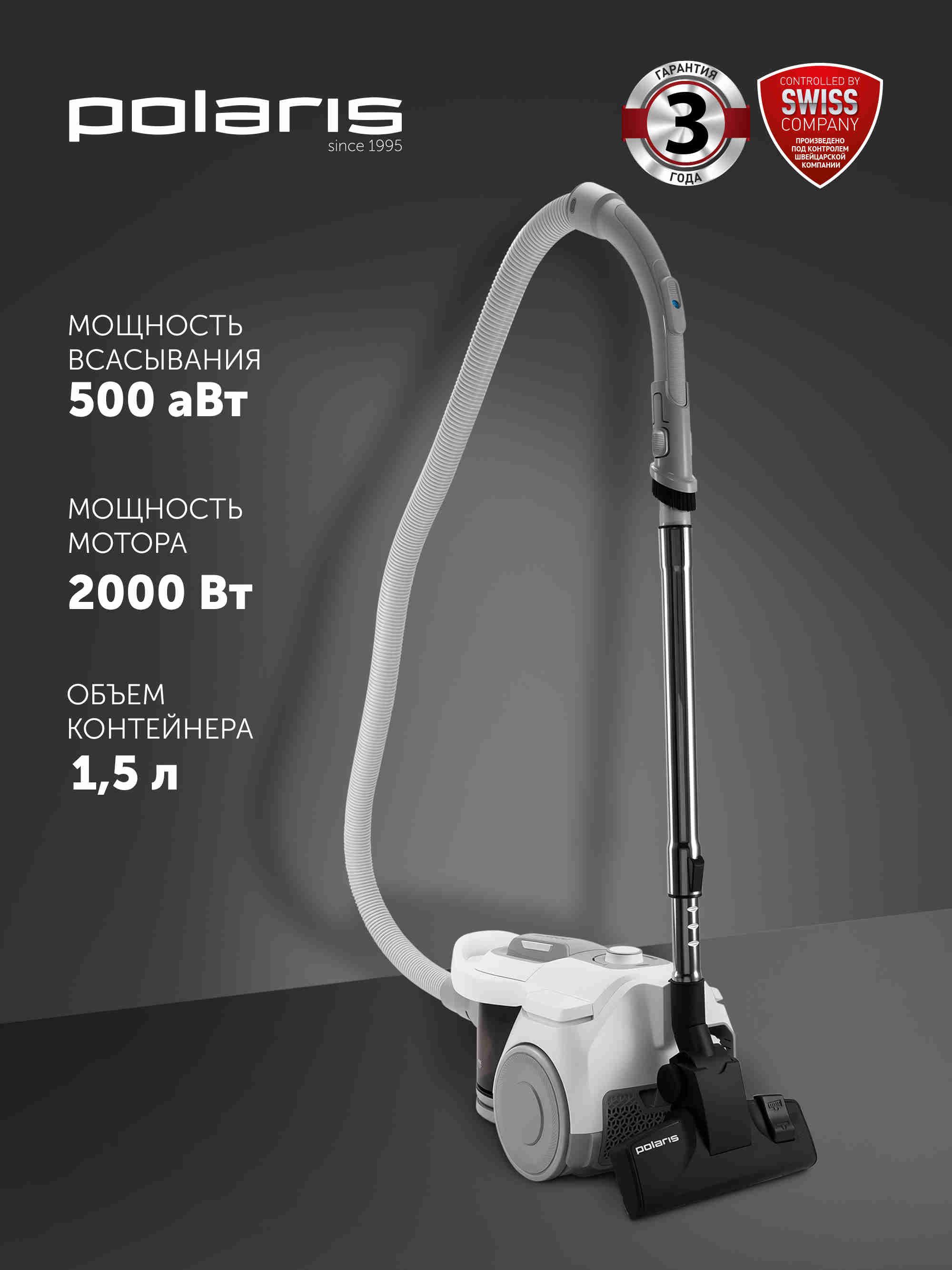Пылесос Polaris PVC 2211, белый