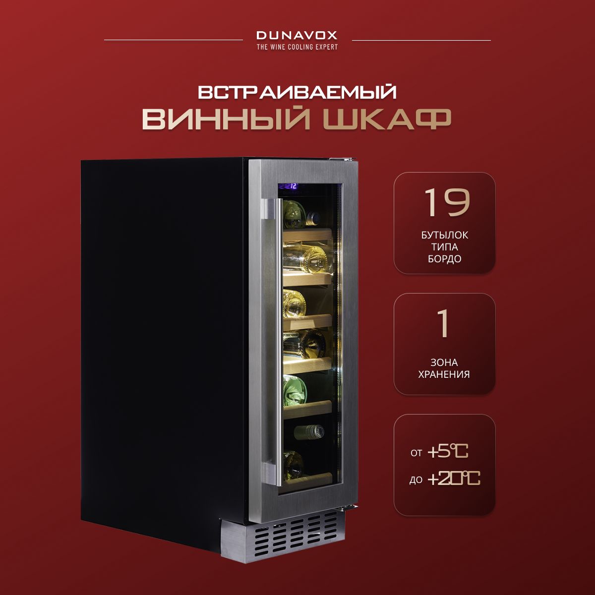 Винный шкаф Dunavox DAUF-19.58B