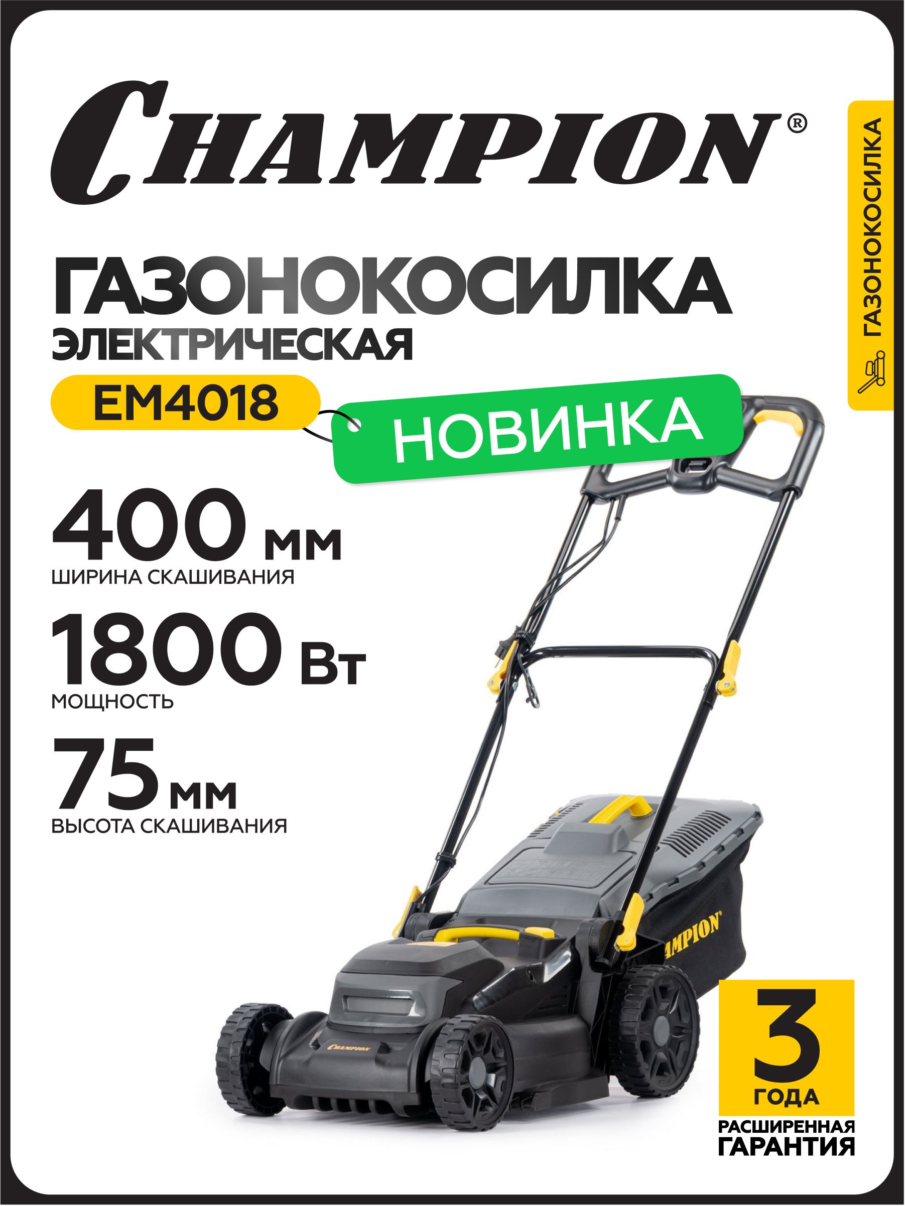 Газонокосилка электрическая Champion EM4018