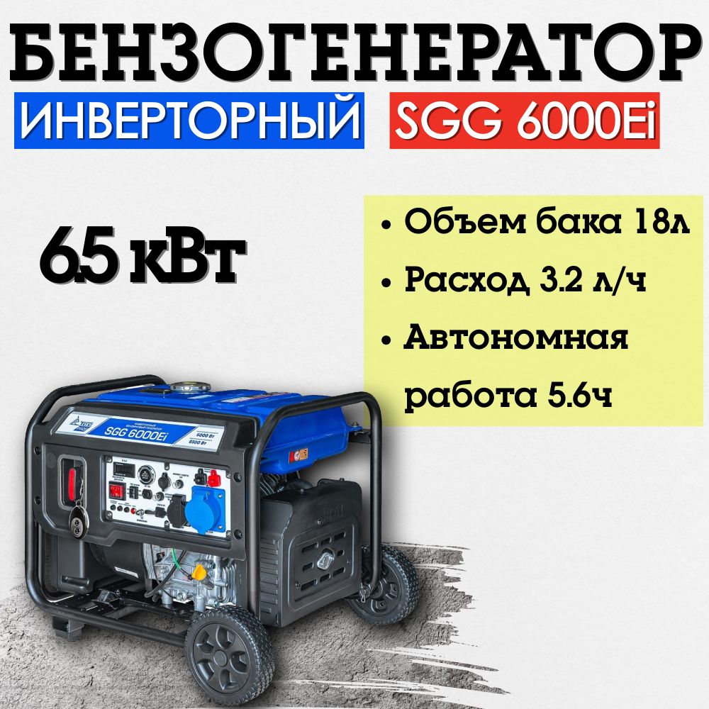 Генератор бензиновый ТСС SGG 6000Ei