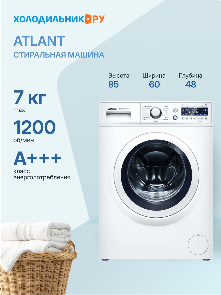 Стиральная машина ATLANT СМА 70С1210-00