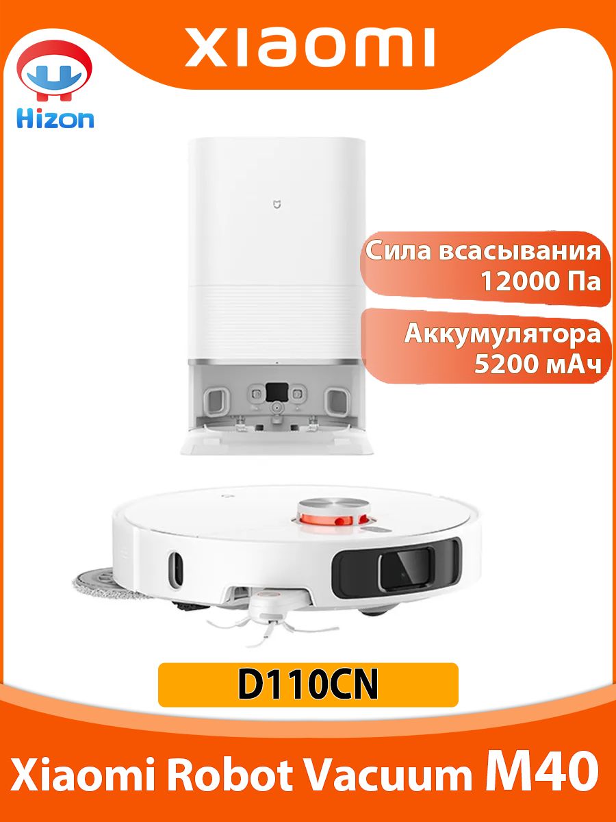 Робот-пылесос Xiaomi Mijia Omni Robot M40 (D110) CN, белый