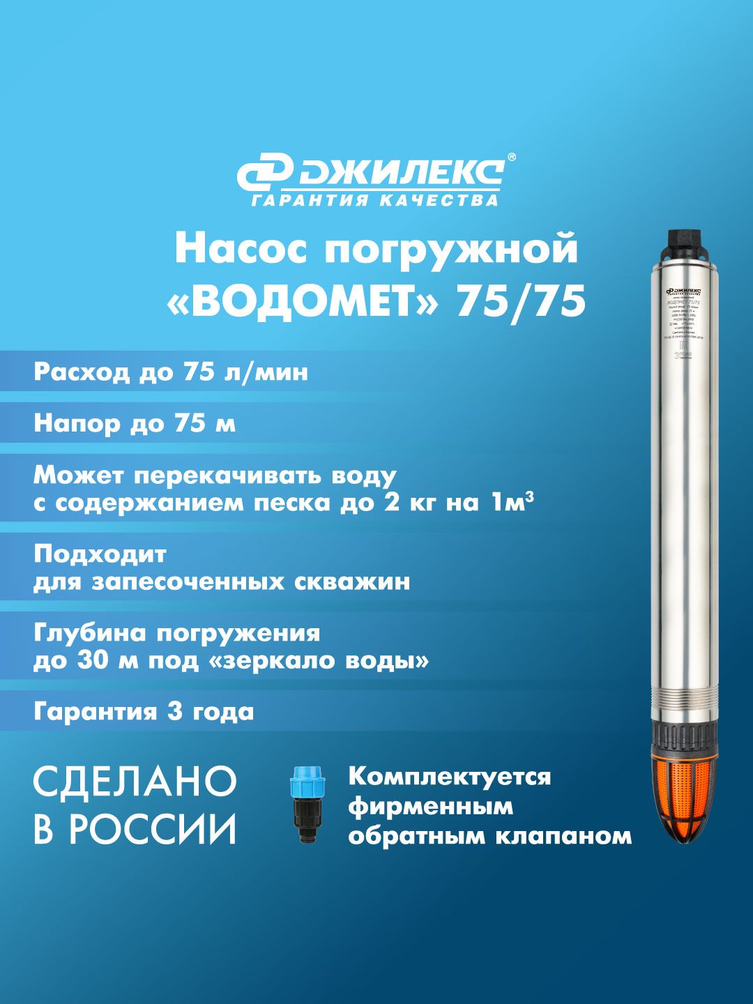 Насос скважинный ДЖИЛЕКС Водомет 75/75 (7575)