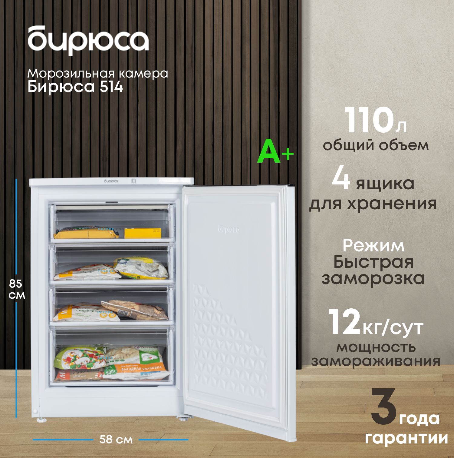 Морозильная камера Бирюса 514, белый