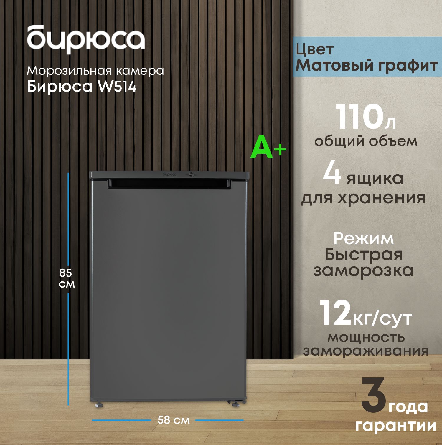 Морозильная камера Бирюса W514, матовый графит