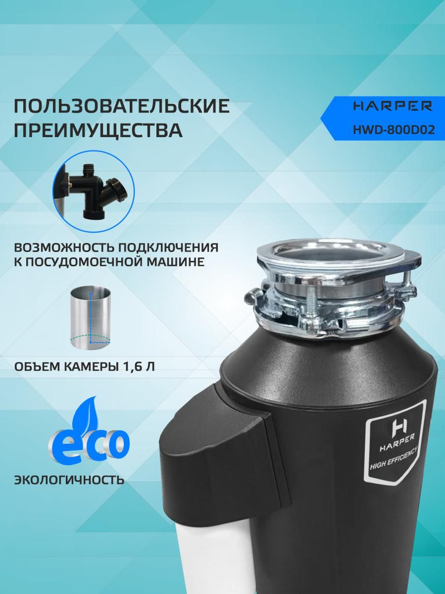 Измельчитель пищевых отходов Harper HWD-800D02