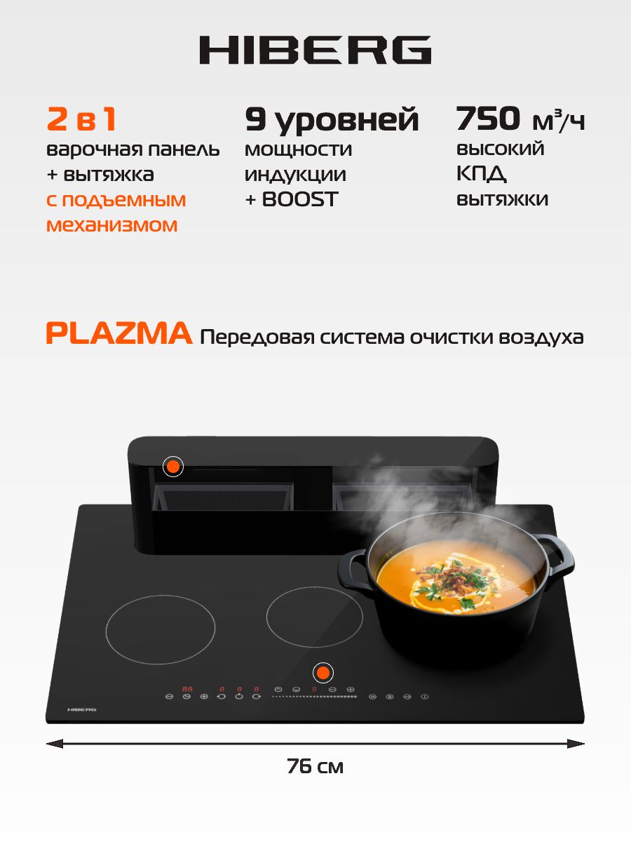 Варочная панель индукционная HIBERG i7-VM7 B, черный